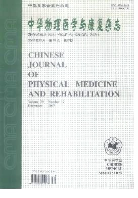 中华物理医学与康复封面